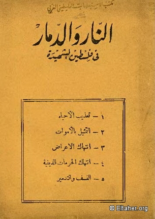 1938 - Fire and Destruction in Palestine